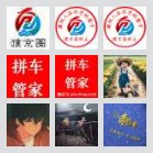 清丰南乐-郑州城区拼车3群