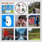 同乡顺-海伦及周边顺风车群